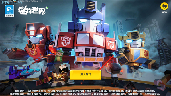 九游娱乐平台迷你世界云游戏最新版本2024(图1)