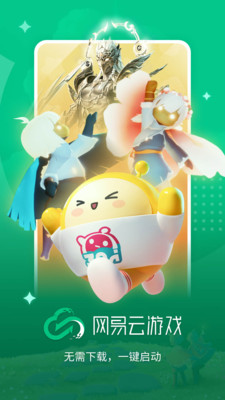 九游娱乐网易云游戏最新版(图1)