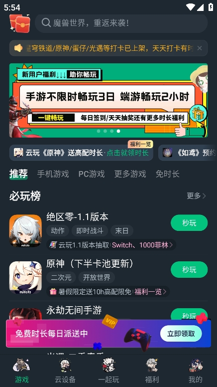 九游娱乐网易云游戏最新版(图4)